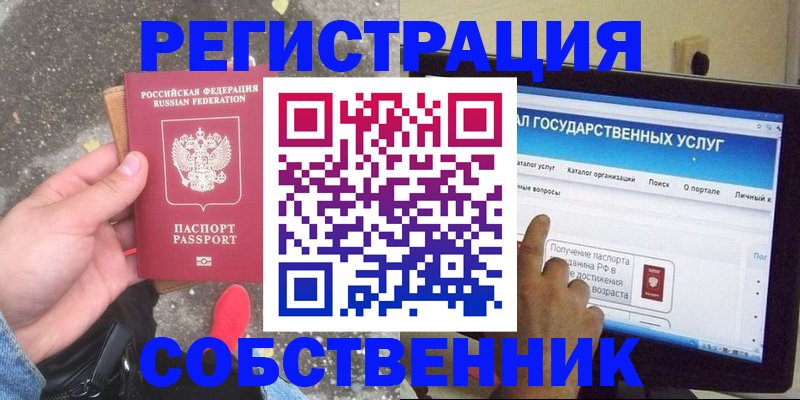 временная регистрация купить в Бологом