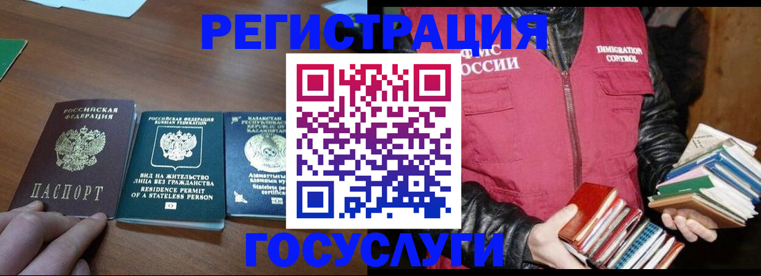 прописка штамп в Бологом