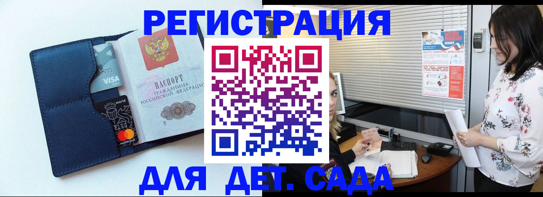 регистрация для дет. сада в Бологом